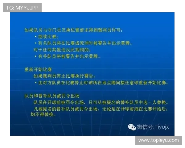 任意球距离规则详解及裁判判罚关键条件解析