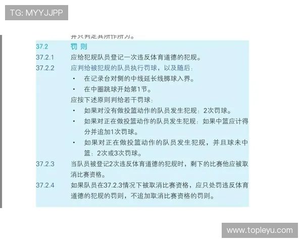 揭秘起跳接触判罚规则：在哪种情况下会被吹罚犯规？