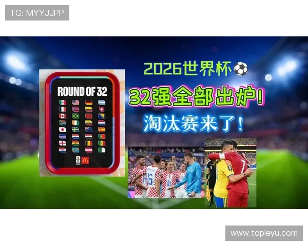 2026世界杯葡萄牙对阵克罗地亚：32强焦点战回顾